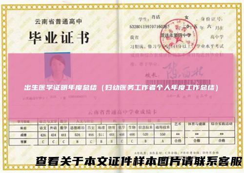 出生医学证明年度总结（妇幼医务工作者个人年度工作总结）