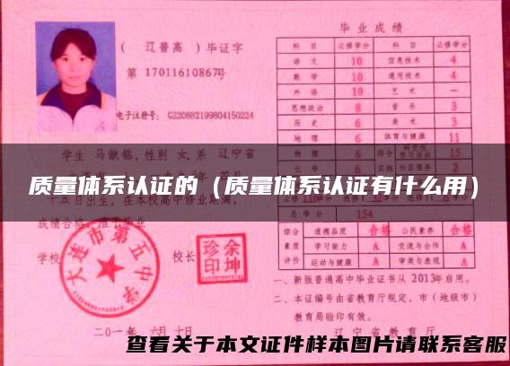 质量体系认证的（质量体系认证有什么用）