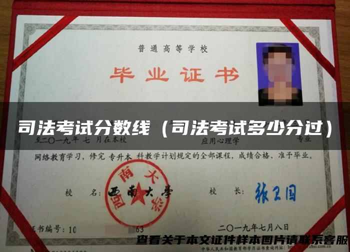 司法考试分数线（司法考试多少分过）