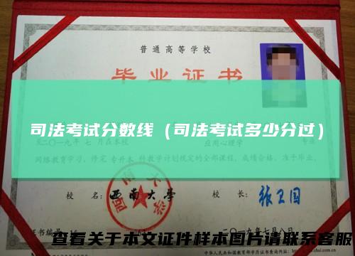 司法考试分数线（司法考试多少分过）