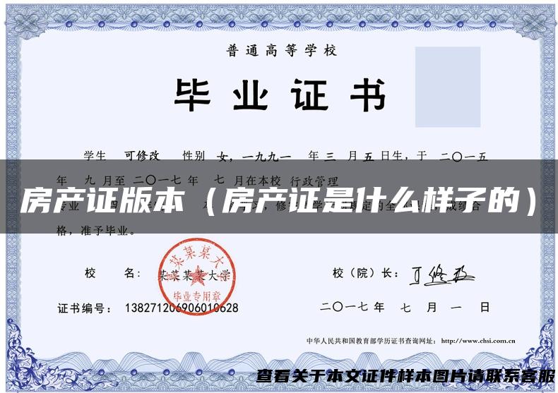 房产证版本（房产证是什么样子的）