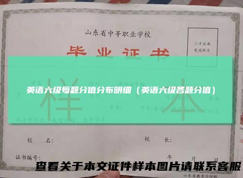 英语六级每题分值分布明细（英语六级各题分值）
