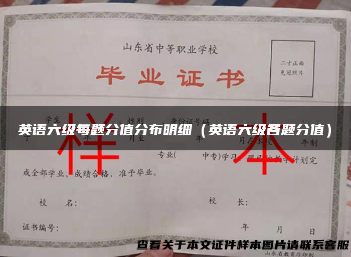 英语六级每题分值分布明细（英语六级各题分值）