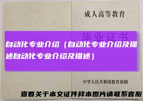 自动化专业介绍（自动化专业介绍及描述自动化专业介绍及描述）