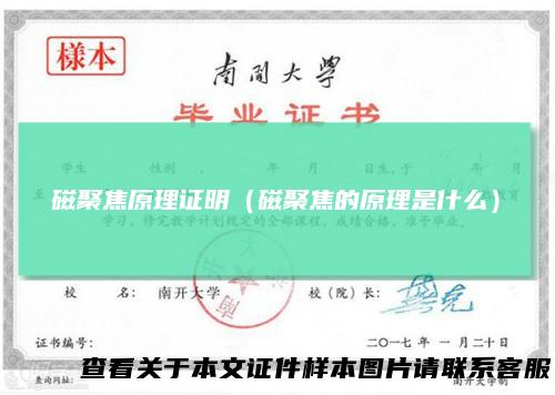 磁聚焦原理证明（磁聚焦的原理是什么）