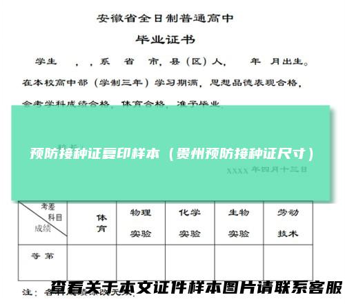 预防接种证复印样本（贵州预防接种证尺寸）