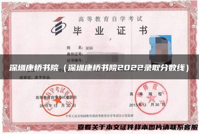 深圳康桥书院（深圳康桥书院2022录取分数线）