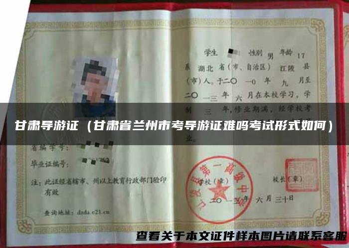 甘肃导游证（甘肃省兰州市考导游证难吗考试形式如何）