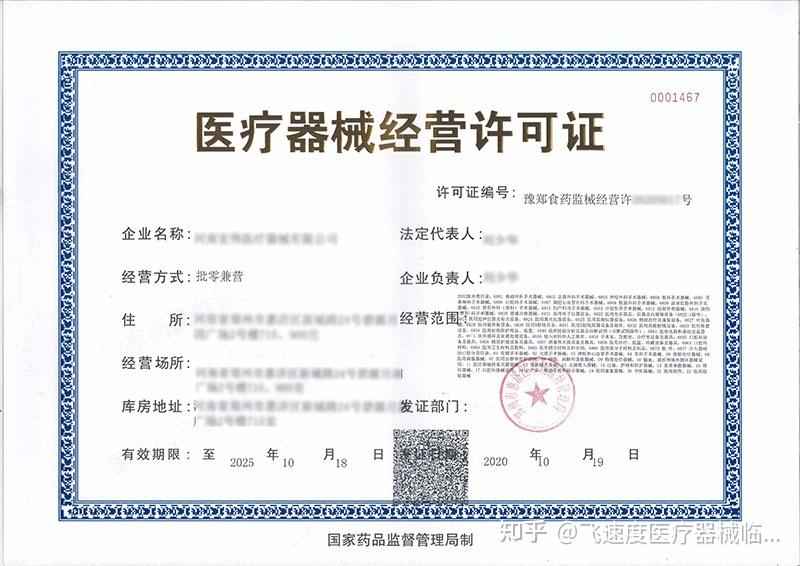 二类三类医疗器械经营许可证（申请三类医疗器械营业执照的要求是什么）插图4