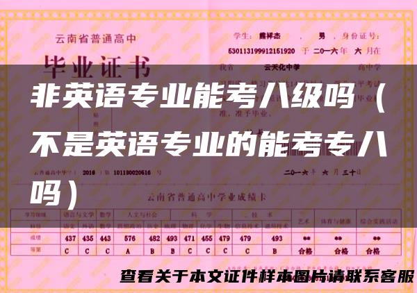 非英语专业能考八级吗（不是英语专业的能考专八吗）