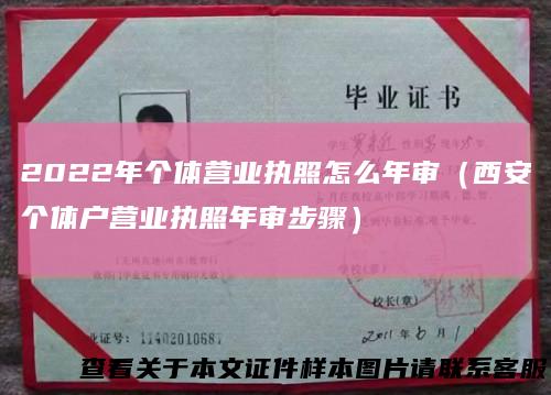 2022年个体营业执照怎么年审（西安个体户营业执照年审步骤）