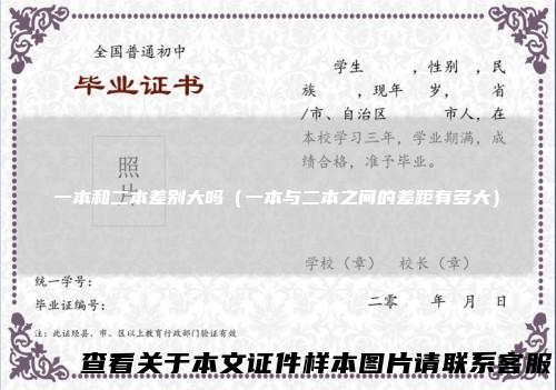 一本和二本差别大吗（一本与二本之间的差距有多大）