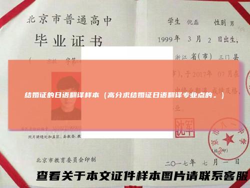 结婚证的日语翻译样本（高分求结婚证日语翻译专业点的。）