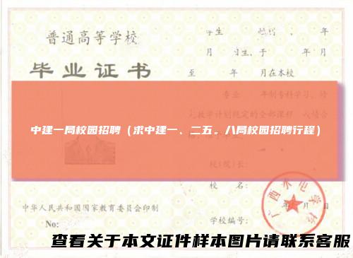 中建一局校园招聘（求中建一、二五。八局校园招聘行程）