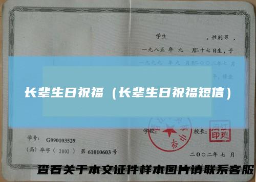 长辈生日祝福(长辈生日祝福短信)