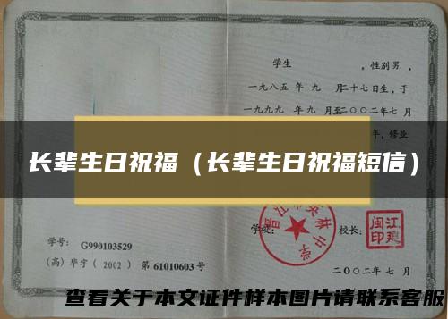 长辈生日祝福（长辈生日祝福短信）