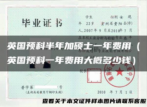 英国预科半年加硕士一年费用（英国预科一年费用大概多少钱）