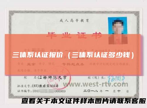 三体系认证报价（三体系认证多少钱）