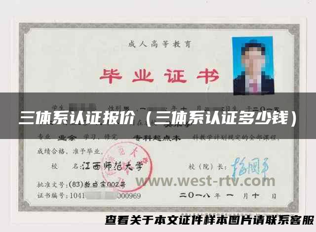三体系认证报价（三体系认证多少钱）