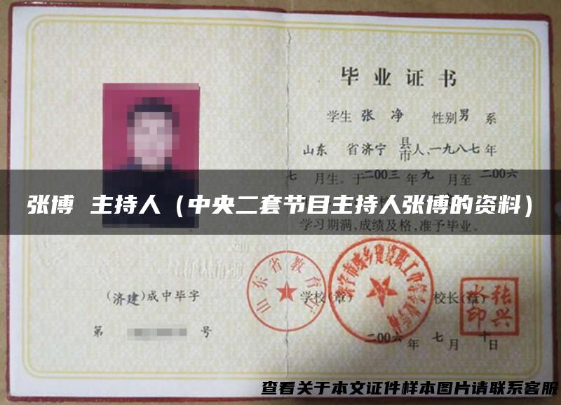 张博 主持人（中央二套节目主持人张博的资料）
