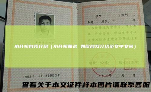 小升初自我介绍（小升初面试 如何自我介绍范文中文滴）