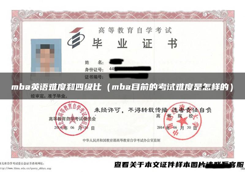 mba英语难度和四级比（mba目前的考试难度是怎样的）
