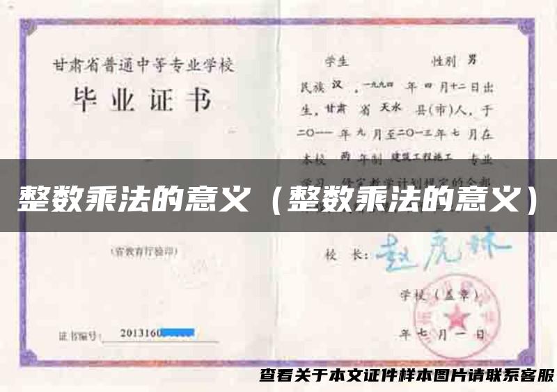 整数乘法的意义（整数乘法的意义）