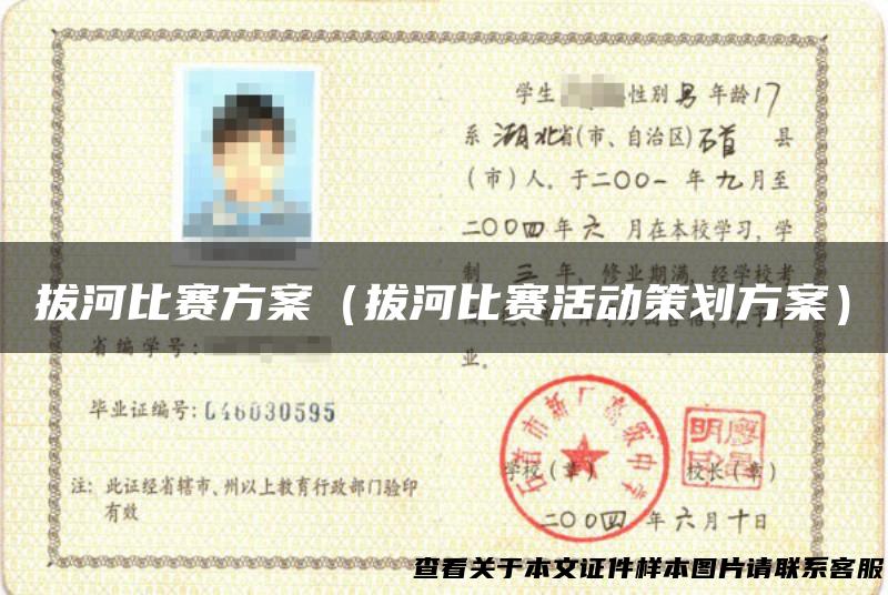 拔河比赛方案（拔河比赛活动策划方案）