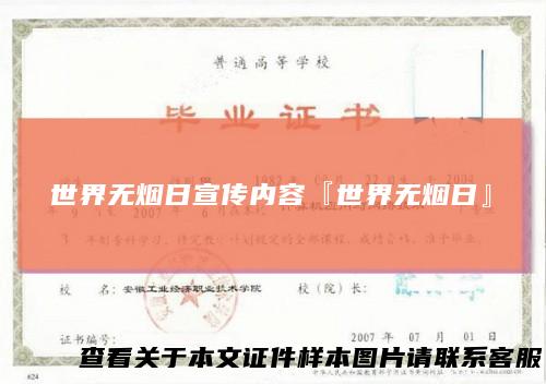 世界无烟日宣传内容『世界无烟日』