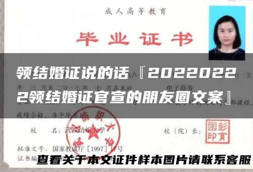领结婚证说的话『20220222领结婚证官宣的朋友圈文案』