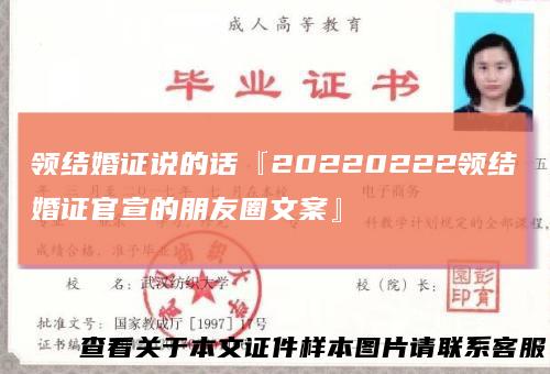 领结婚证说的话『20220222领结婚证官宣的朋友圈文案』