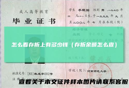怎么看存折上有多少钱（存折余额怎么查）