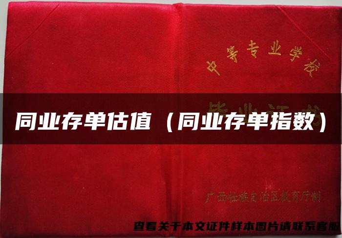 同业存单估值（同业存单指数）