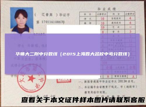 华师大二附中分数线（2015上海四大名校中考分数线）