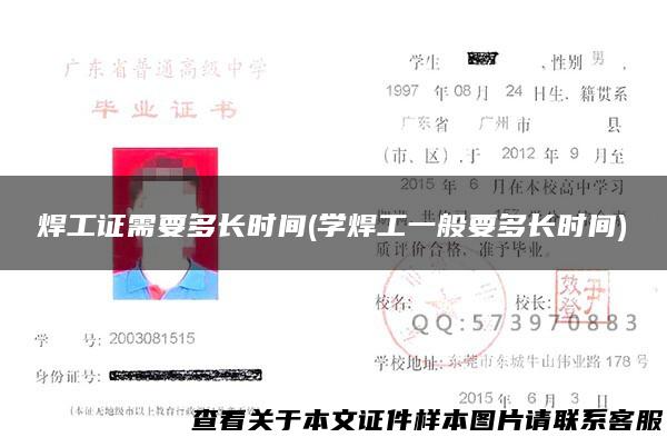 焊工证需要多长时间(学焊工一般要多长时间)