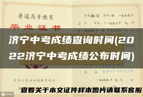 济宁中考成绩查询时间(2022济宁中考成绩公布时间)