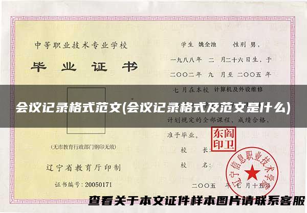 会议记录格式范文(会议记录格式及范文是什么)