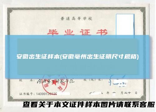 安徽出生证样本(安徽亳州出生证明尺寸规格)