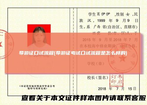 导游证口试流程(导游证考试口试流程是怎么样的)