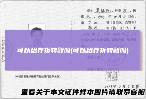 可以给存折转账吗(可以给存折转账吗)