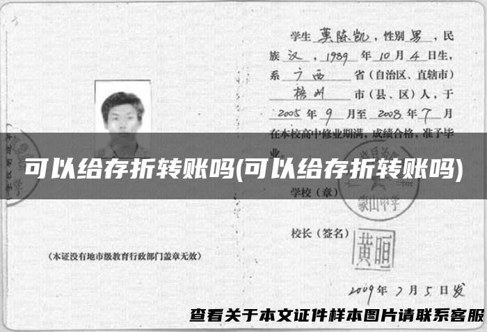 可以给存折转账吗(可以给存折转账吗)