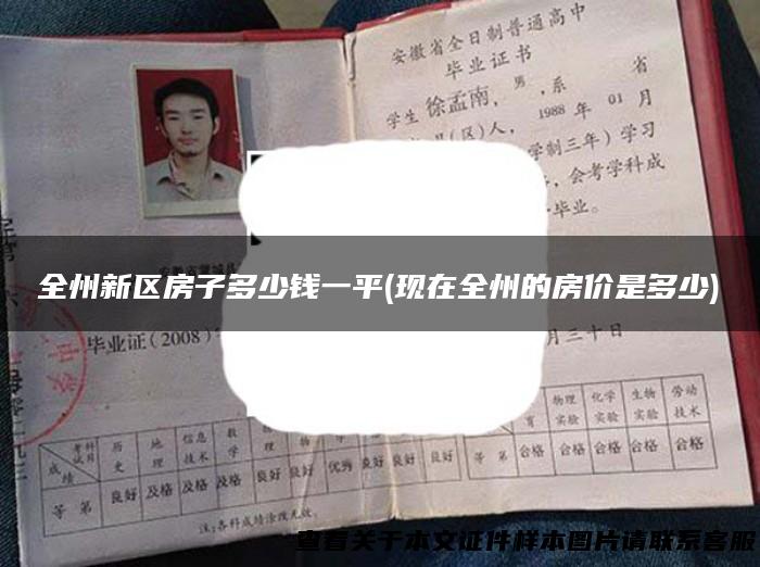 全州新区房子多少钱一平(现在全州的房价是多少)