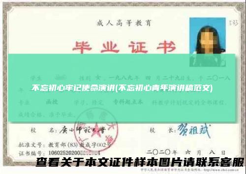 不忘初心牢记使命演讲(不忘初心青年演讲稿范文)