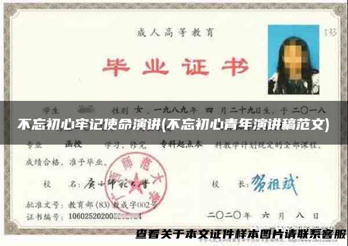 不忘初心牢记使命演讲(不忘初心青年演讲稿范文)
