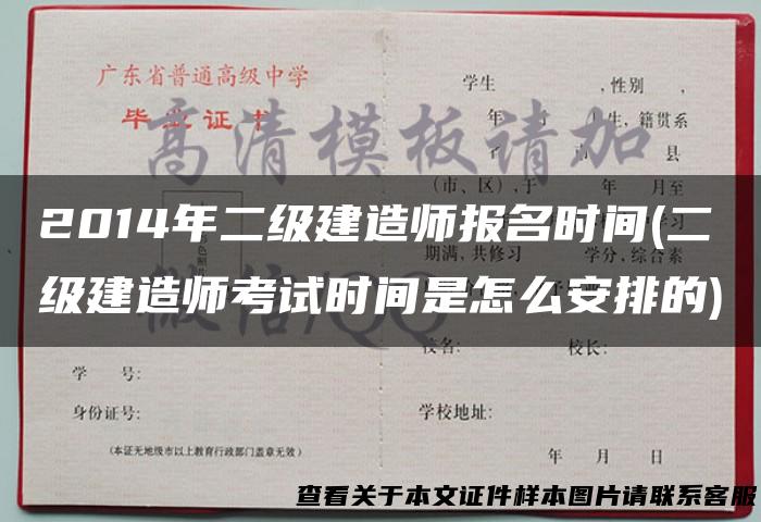 2014年二级建造师报名时间(二级建造师考试时间是怎么安排的)