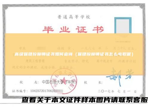 高级保健按摩师证书如何查询（保健按摩师证书怎么考取呢）