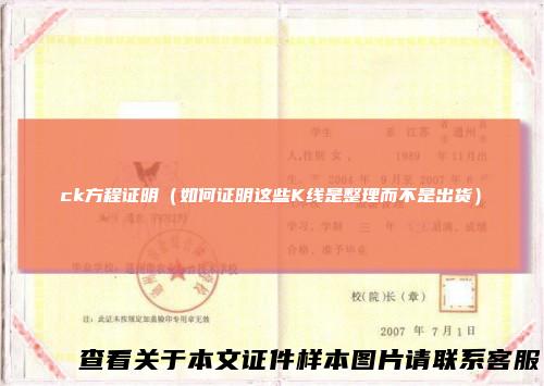 ck方程证明(如何证明这些K线是整理而不是出货)