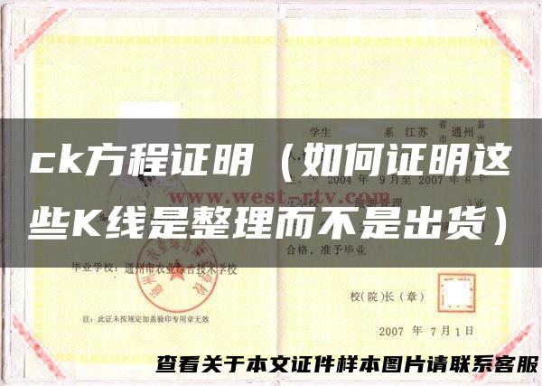 ck方程证明（如何证明这些K线是整理而不是出货）