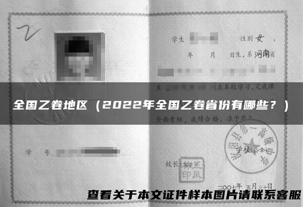 全国乙卷地区（2022年全国乙卷省份有哪些？）