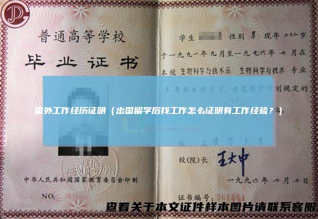 国外工作经历证明（出国留学后找工作怎么证明有工作经验？）